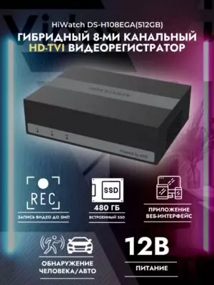 HiWatch DS-H108EGA TVI DVR