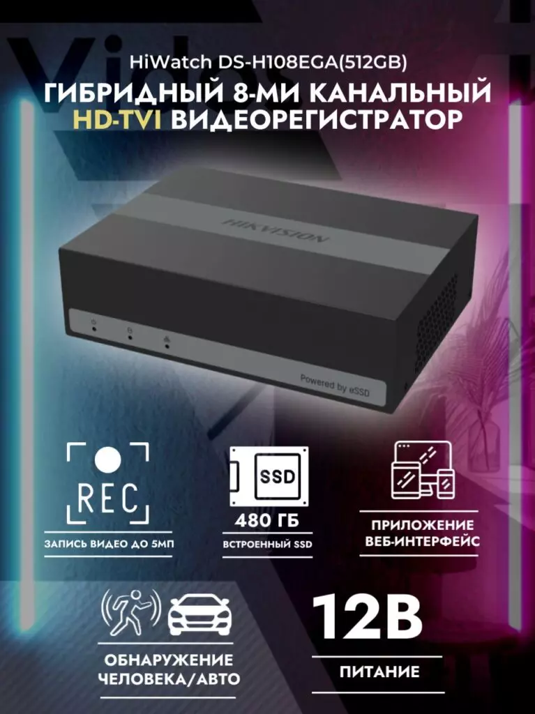HiWatch DS-H108EGA TVI DVR